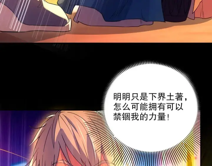 漫画《再不死我就真无敌了》第122话 你居然是魔二代？！第40张图
