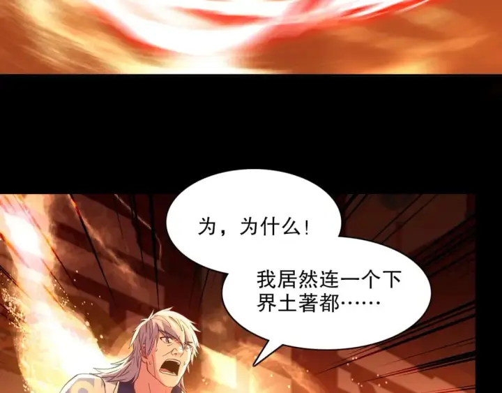 漫画《再不死我就真无敌了》第122话 你居然是魔二代？！第72张图