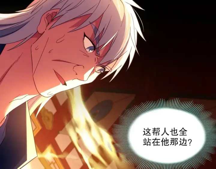 漫画《再不死我就真无敌了》第122话 你居然是魔二代？！第74张图