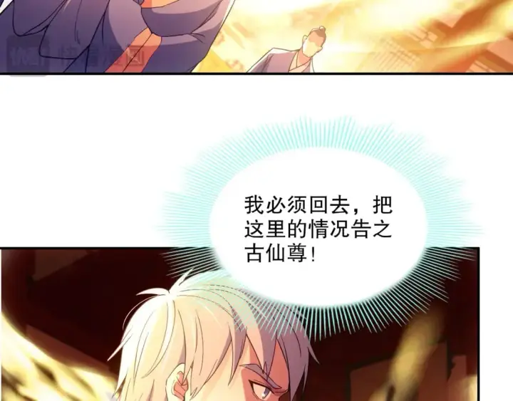 漫画《再不死我就真无敌了》第122话 你居然是魔二代？！第76张图