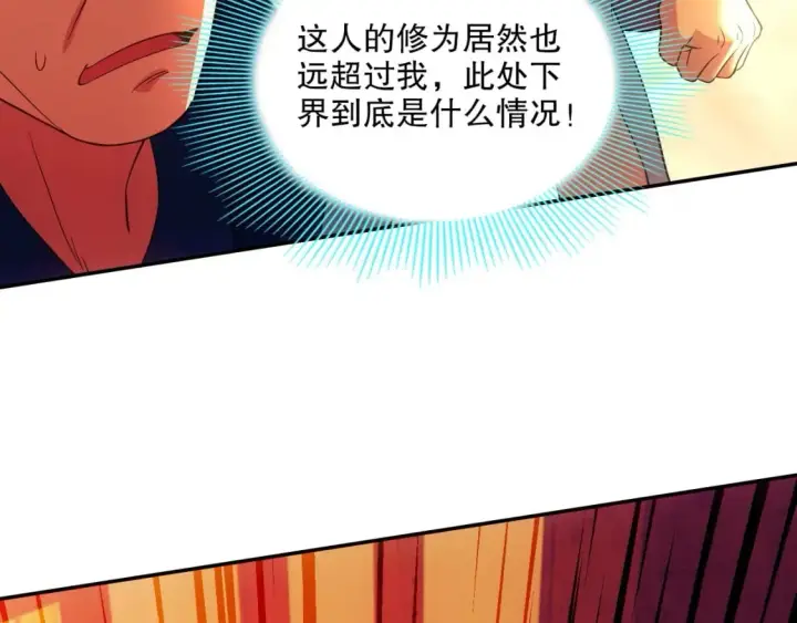 漫画《再不死我就真无敌了》第122话 你居然是魔二代？！第82张图