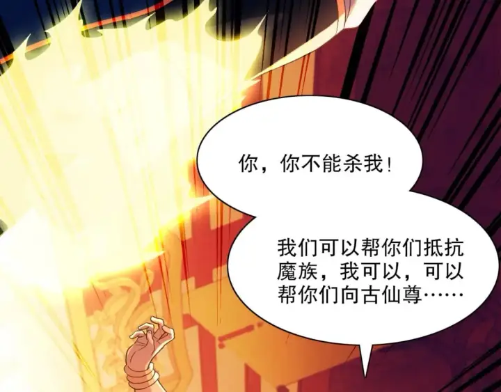 漫画《再不死我就真无敌了》第122话 你居然是魔二代？！第84张图