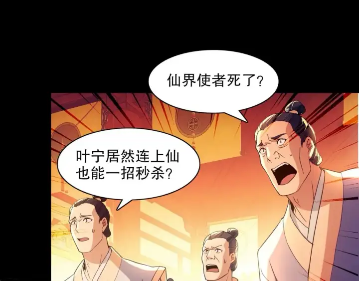 漫画《再不死我就真无敌了》第122话 你居然是魔二代？！第93张图