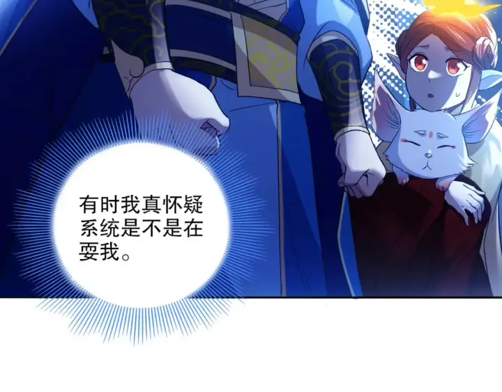 漫画《再不死我就真无敌了》第123话 奇异少女现身！越作死越奖励？第35张图