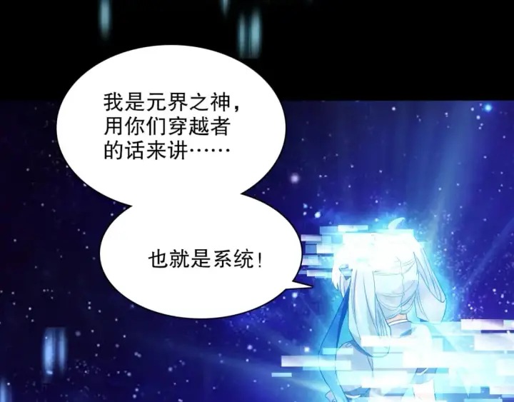 漫画《再不死我就真无敌了》第123话 奇异少女现身！越作死越奖励？第42张图