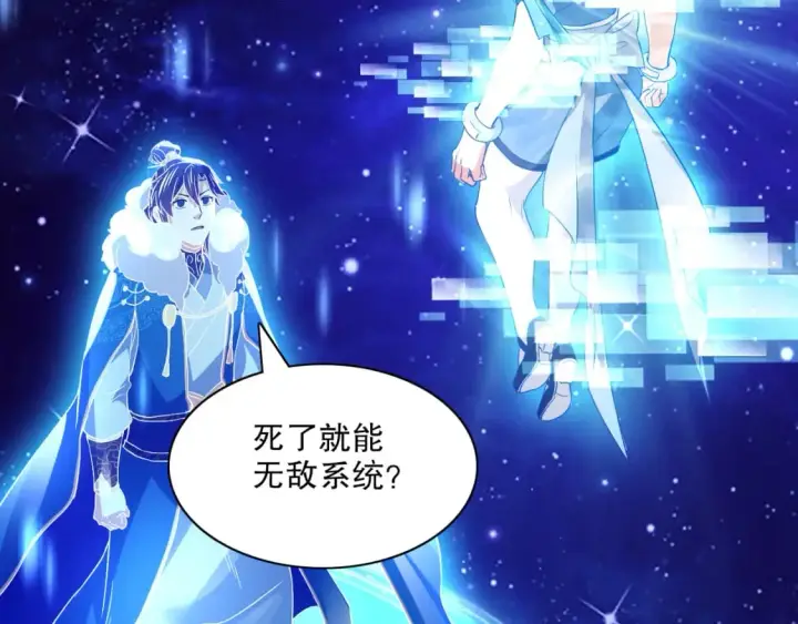 漫画《再不死我就真无敌了》第123话 奇异少女现身！越作死越奖励？第43张图