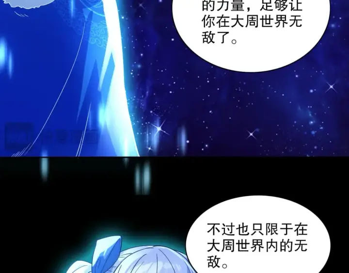 漫画《再不死我就真无敌了》第123话 奇异少女现身！越作死越奖励？第49张图
