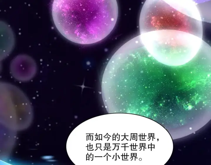 漫画《再不死我就真无敌了》第123话 奇异少女现身！越作死越奖励？第53张图