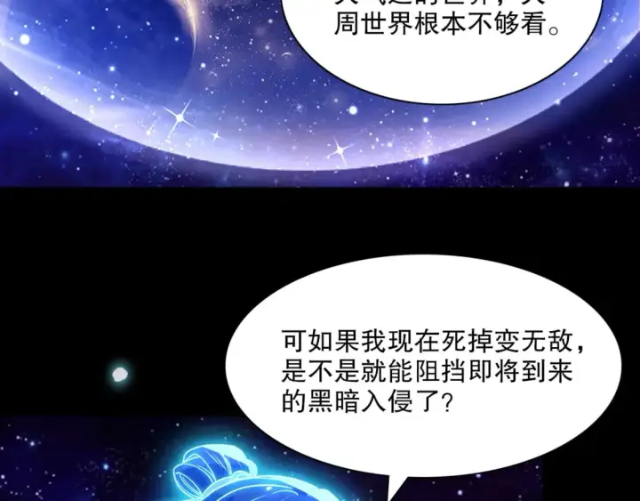 漫画《再不死我就真无敌了》第123话 奇异少女现身！越作死越奖励？第58张图