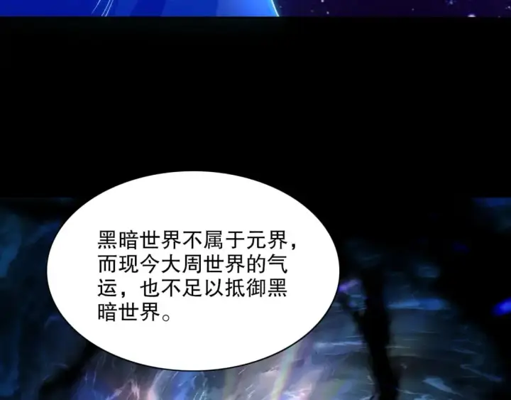 漫画《再不死我就真无敌了》第123话 奇异少女现身！越作死越奖励？第63张图