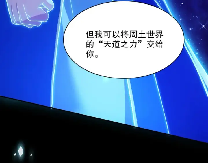 漫画《再不死我就真无敌了》第123话 奇异少女现身！越作死越奖励？第70张图