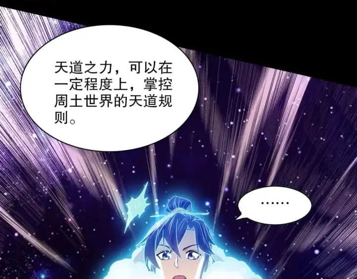 漫画《再不死我就真无敌了》第123话 奇异少女现身！越作死越奖励？第71张图
