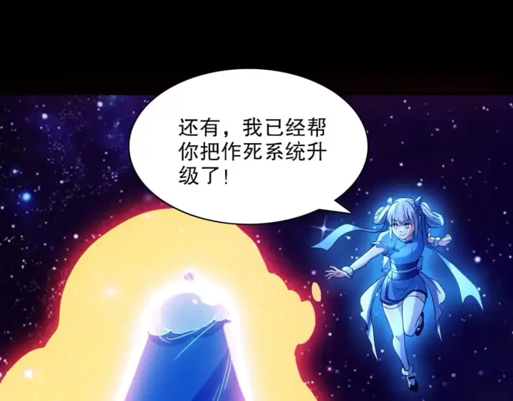 漫画《再不死我就真无敌了》第123话 奇异少女现身！越作死越奖励？第74张图