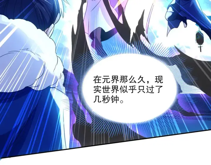 漫画《再不死我就真无敌了》第123话 奇异少女现身！越作死越奖励？第84张图