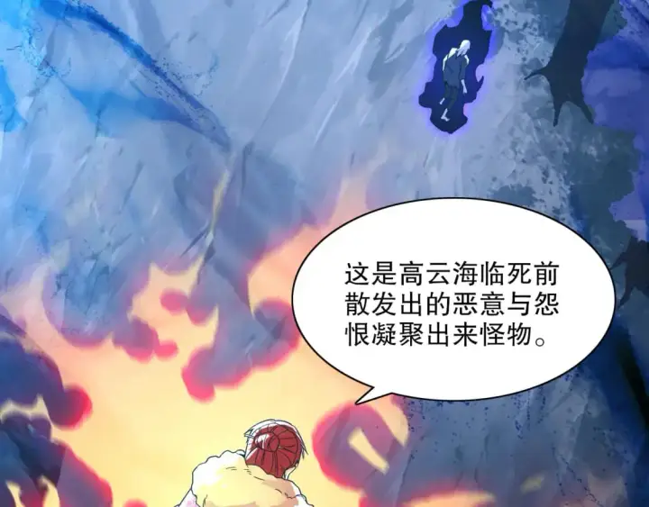 漫画《再不死我就真无敌了》第124话 黑暗世界的怨念第101张图