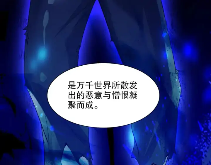 漫画《再不死我就真无敌了》第124话 黑暗世界的怨念第108张图