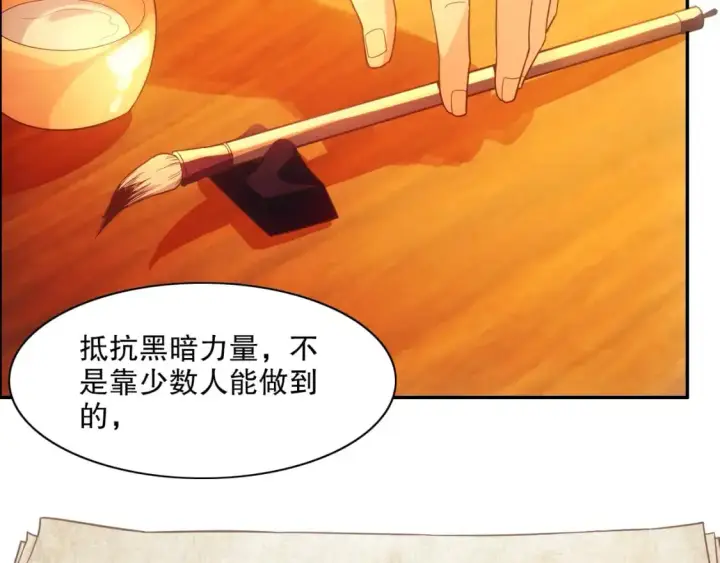 漫画《再不死我就真无敌了》第124话 黑暗世界的怨念第12张图