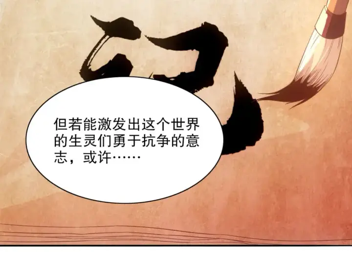 漫画《再不死我就真无敌了》第124话 黑暗世界的怨念第14张图