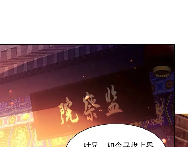 漫画《再不死我就真无敌了》第124话 黑暗世界的怨念第5张图
