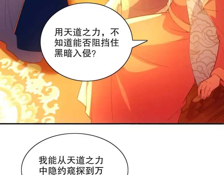 漫画《再不死我就真无敌了》第124话 黑暗世界的怨念第8张图