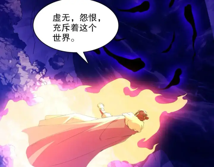 漫画《再不死我就真无敌了》第124话 黑暗世界的怨念第89张图