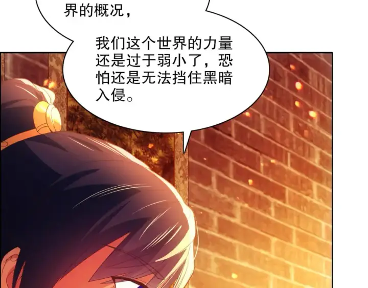 漫画《再不死我就真无敌了》第124话 黑暗世界的怨念第9张图