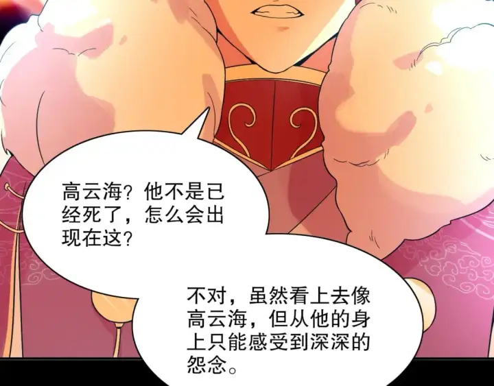 漫画《再不死我就真无敌了》第124话 黑暗世界的怨念第99张图