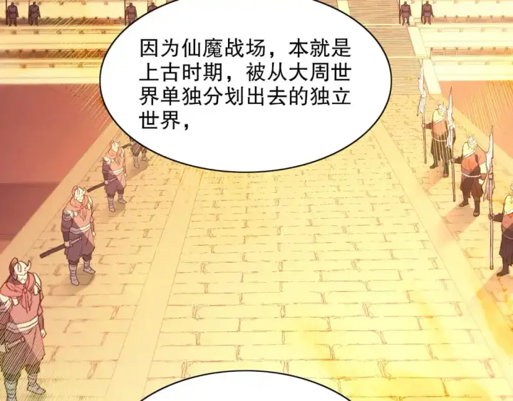 漫画《再不死我就真无敌了》第125话 新的战争要开始了！第104张图