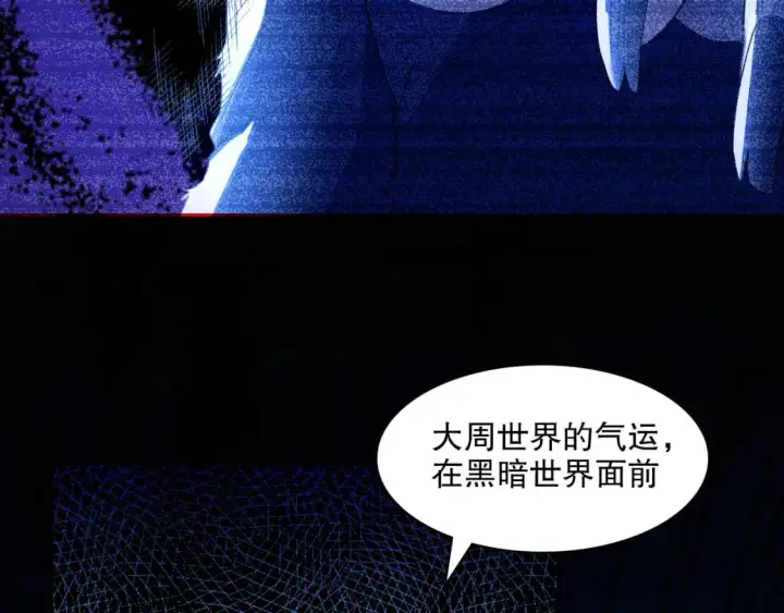 漫画《再不死我就真无敌了》第125话 新的战争要开始了！第11张图