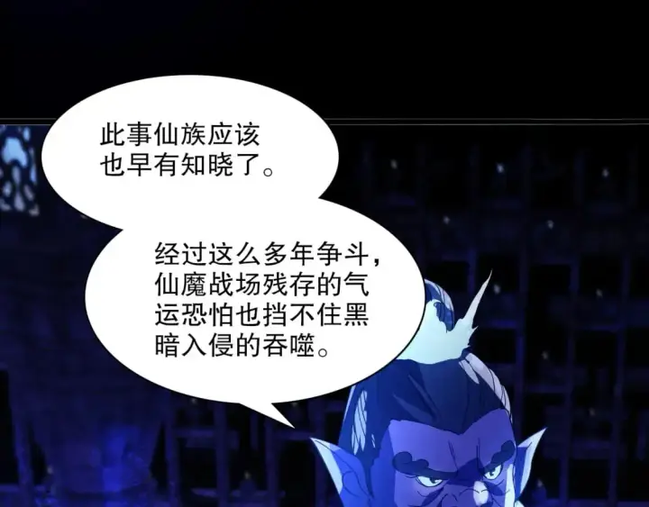 漫画《再不死我就真无敌了》第125话 新的战争要开始了！第112张图
