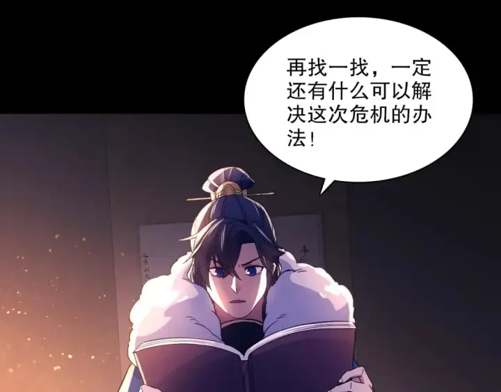 漫画《再不死我就真无敌了》第125话 新的战争要开始了！第17张图