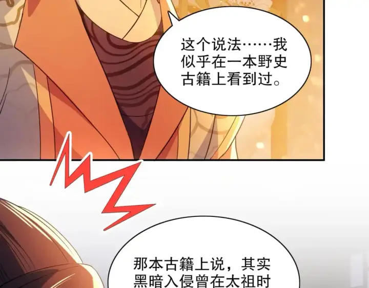 漫画《再不死我就真无敌了》第125话 新的战争要开始了！第27张图