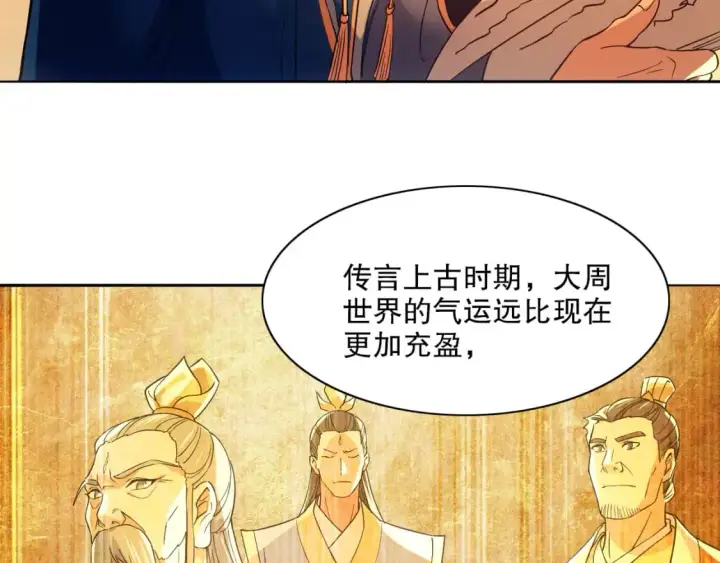 漫画《再不死我就真无敌了》第125话 新的战争要开始了！第30张图