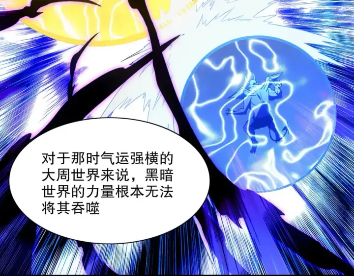 漫画《再不死我就真无敌了》第125话 新的战争要开始了！第43张图