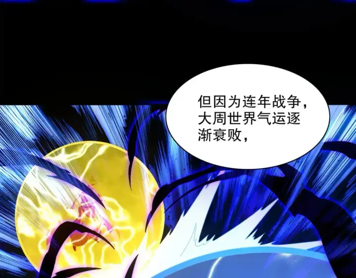 漫画《再不死我就真无敌了》第125话 新的战争要开始了！第44张图