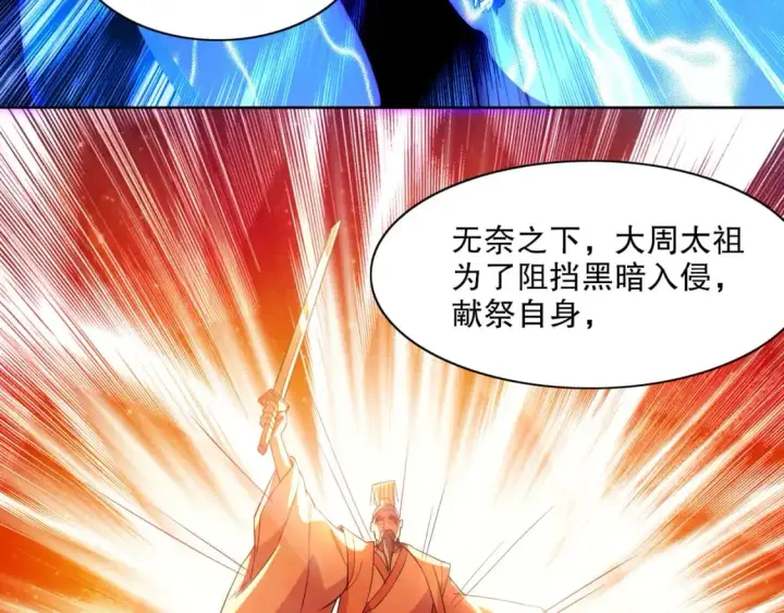 漫画《再不死我就真无敌了》第125话 新的战争要开始了！第46张图