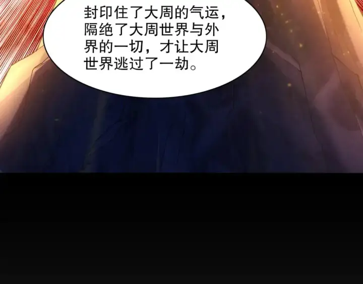 漫画《再不死我就真无敌了》第125话 新的战争要开始了！第48张图