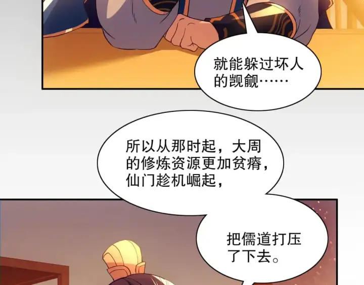 漫画《再不死我就真无敌了》第125话 新的战争要开始了！第51张图