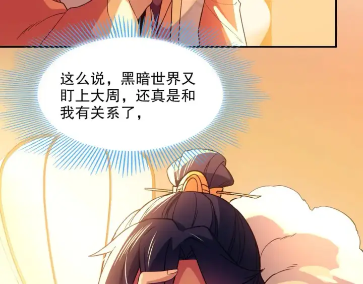 漫画《再不死我就真无敌了》第125话 新的战争要开始了！第53张图