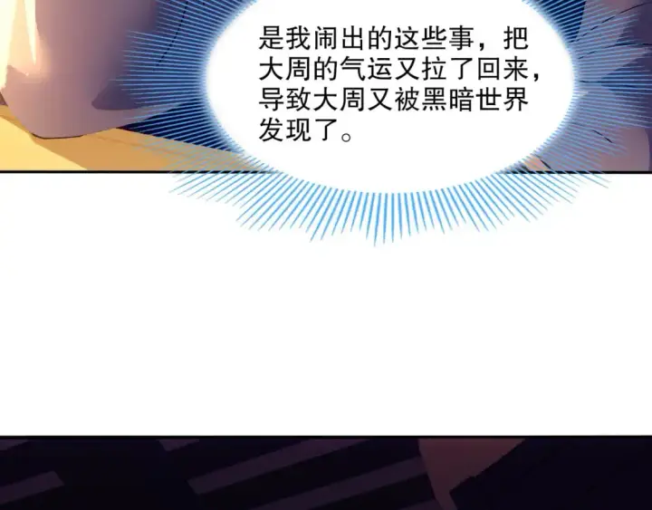 漫画《再不死我就真无敌了》第125话 新的战争要开始了！第55张图