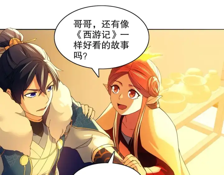 漫画《再不死我就真无敌了》第125话 新的战争要开始了！第61张图