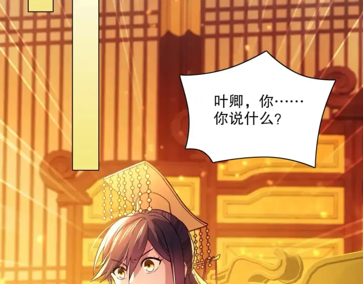 漫画《再不死我就真无敌了》第125话 新的战争要开始了！第79张图