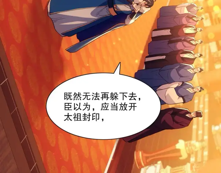 漫画《再不死我就真无敌了》第125话 新的战争要开始了！第82张图