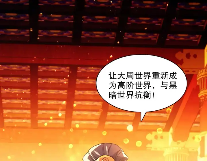 漫画《再不死我就真无敌了》第125话 新的战争要开始了！第84张图