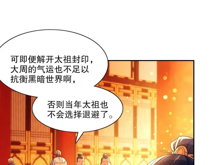 漫画《再不死我就真无敌了》第125话 新的战争要开始了！第87张图
