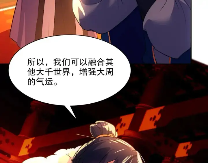 漫画《再不死我就真无敌了》第125话 新的战争要开始了！第89张图