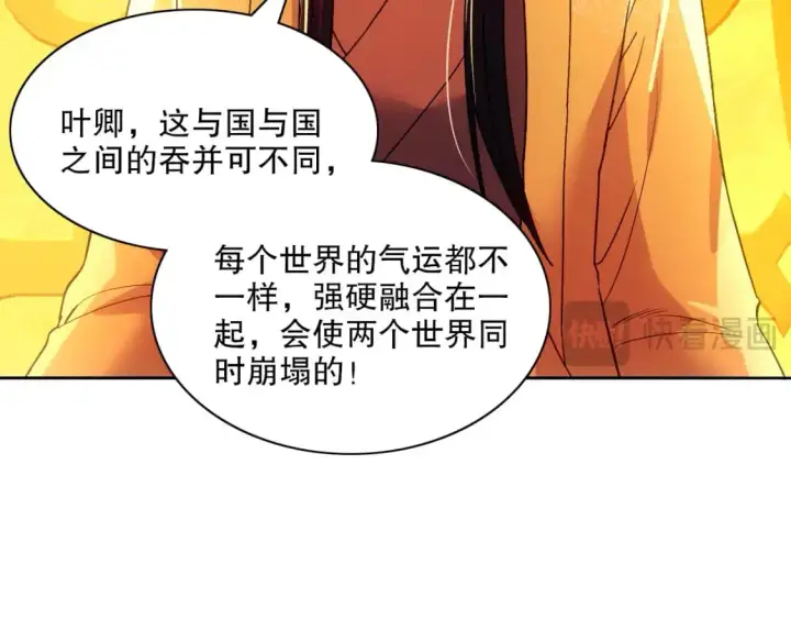 漫画《再不死我就真无敌了》第125话 新的战争要开始了！第93张图