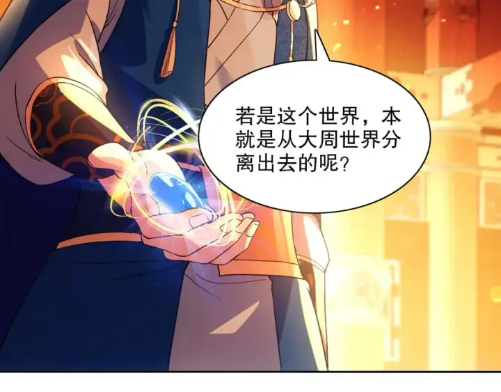 漫画《再不死我就真无敌了》第125话 新的战争要开始了！第95张图