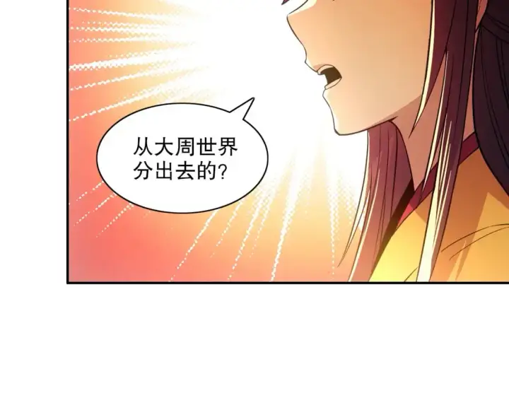 漫画《再不死我就真无敌了》第125话 新的战争要开始了！第97张图