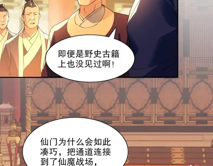 漫画《再不死我就真无敌了》第125话 新的战争要开始了！第99张图